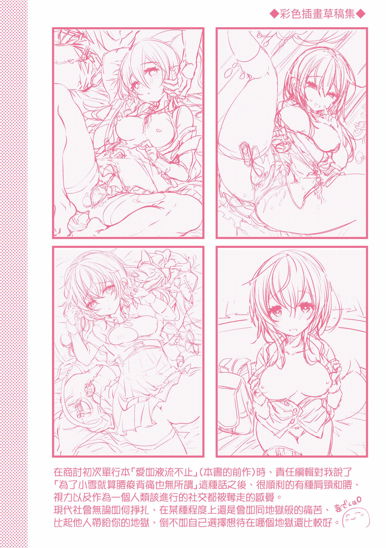 YODARE-ECCHI PIECE | 愛如液流不止新片段！ - Page 187