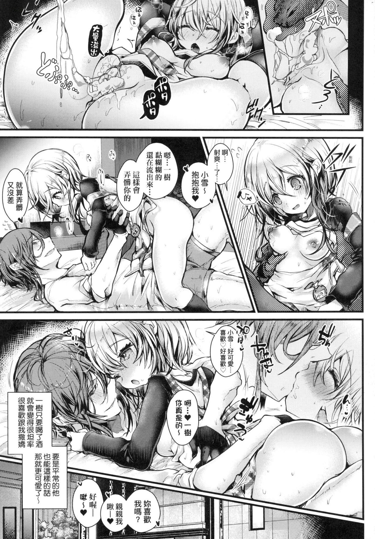 YODARE-ECCHI PIECE | 愛如液流不止新片段！ - Page 84