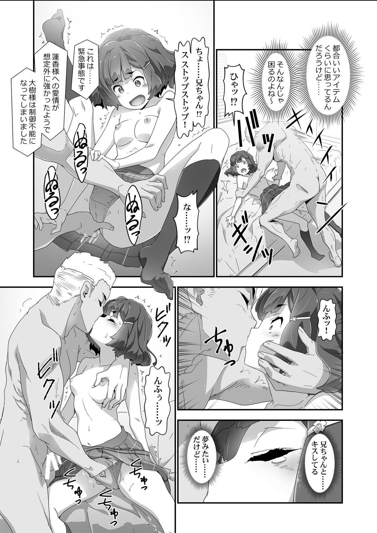 Cocoro Controller 2 - Page 14