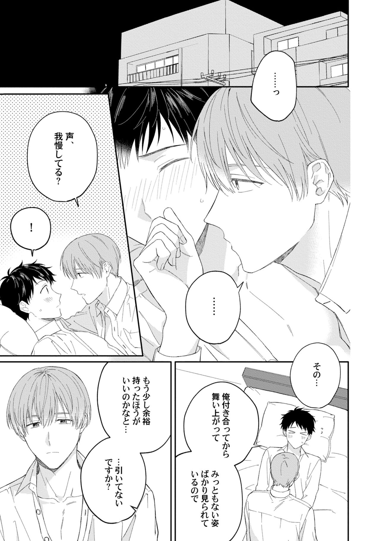 Akogare no Hito ni Ubawaremashita - Page 161