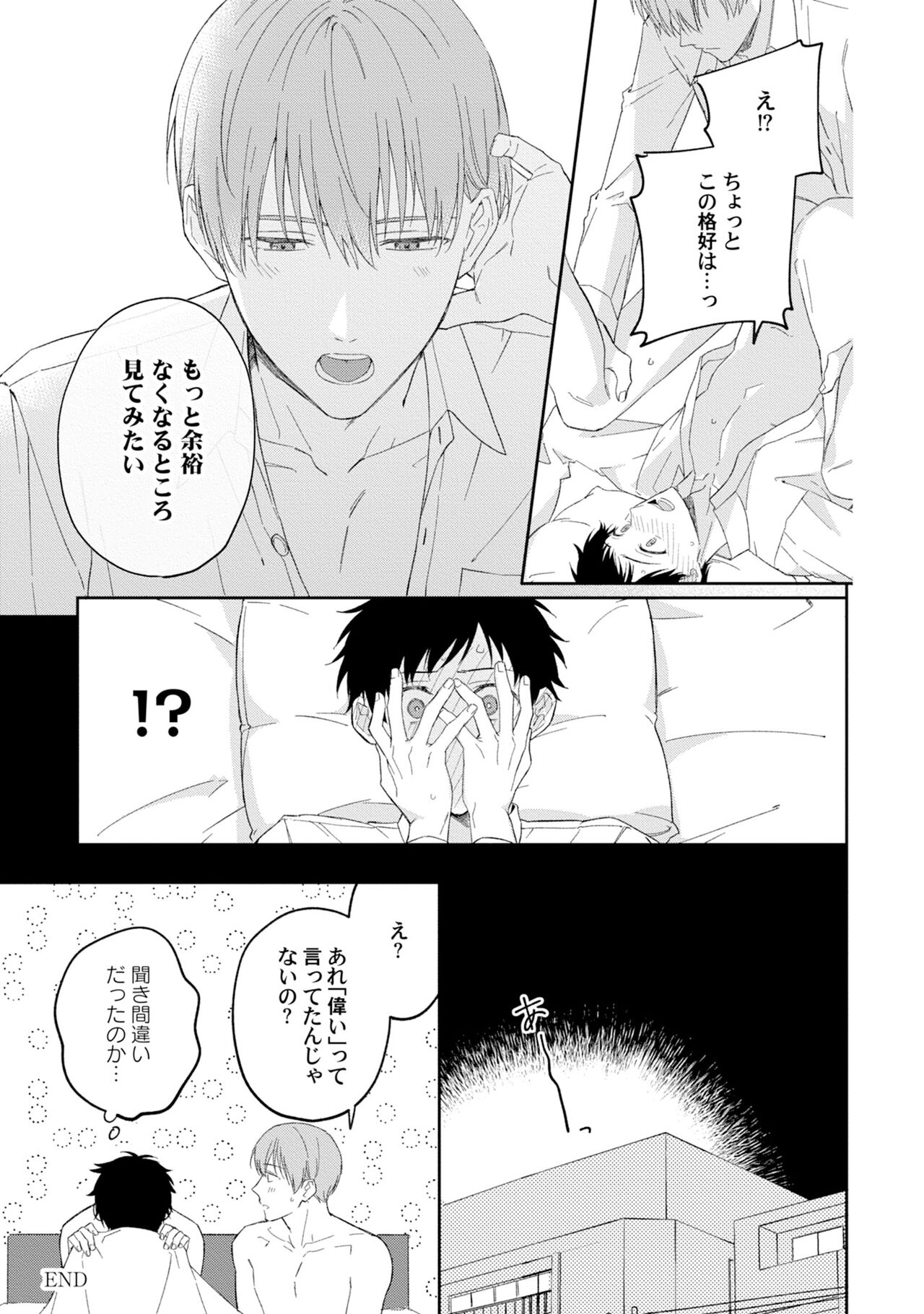 Akogare no Hito ni Ubawaremashita - Page 163