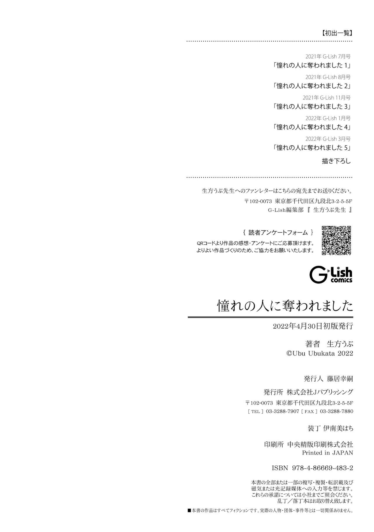 Akogare no Hito ni Ubawaremashita - Page 168