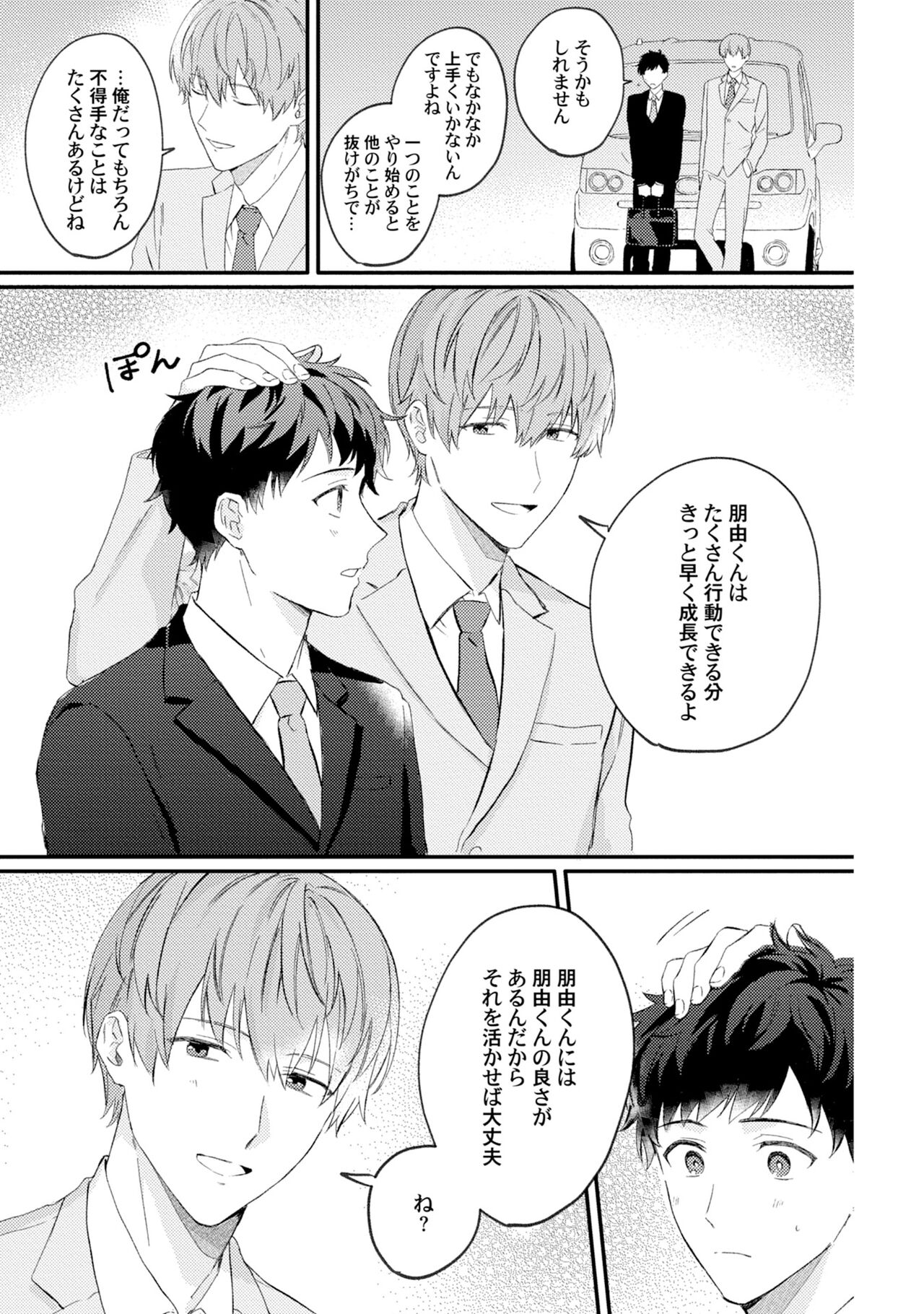 Akogare no Hito ni Ubawaremashita - Page 17
