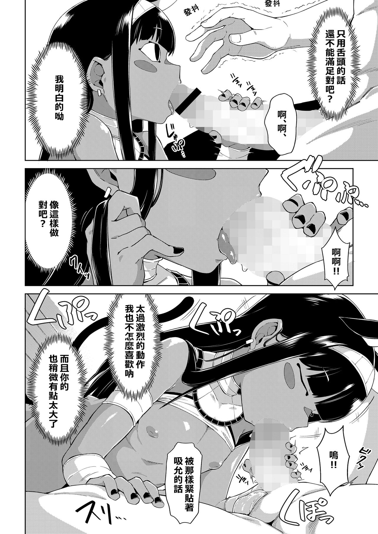 Kami to no Kaikou - Page 11