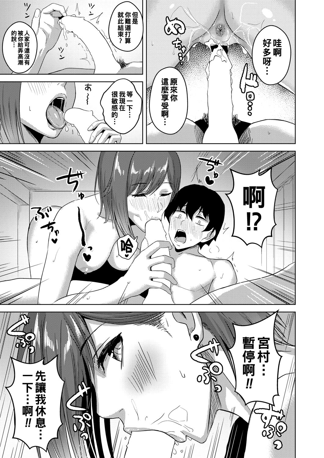 Kouhai Joshi no Otawamure - Page 17