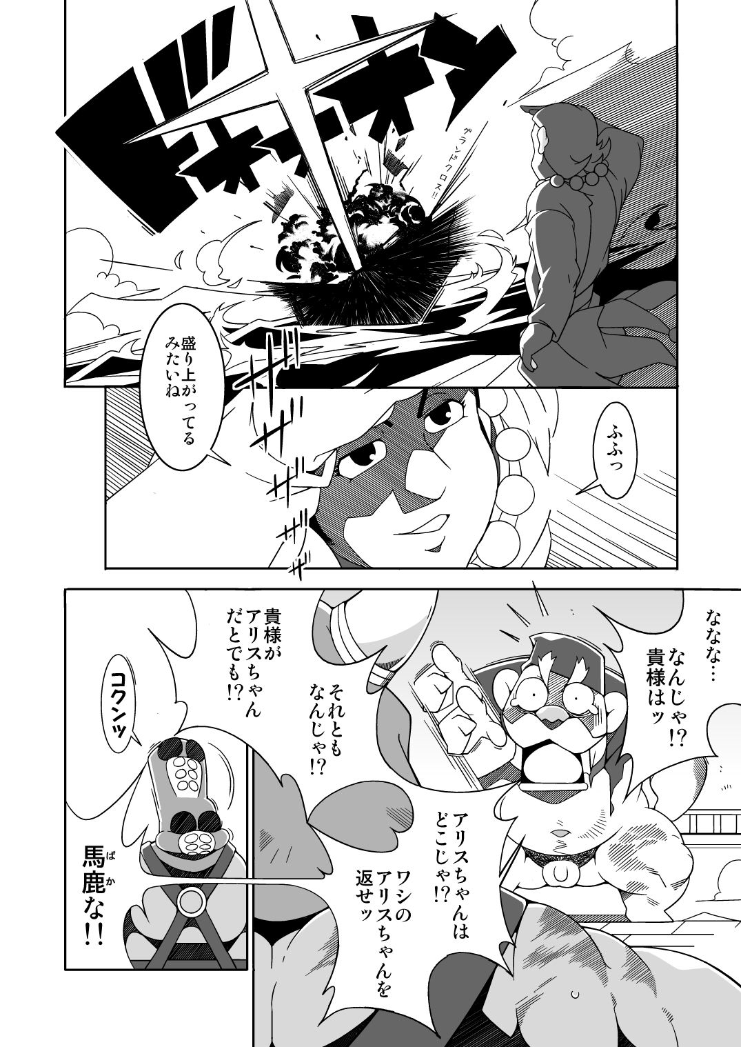 Ojīchan no mufufuna hon - Page 15