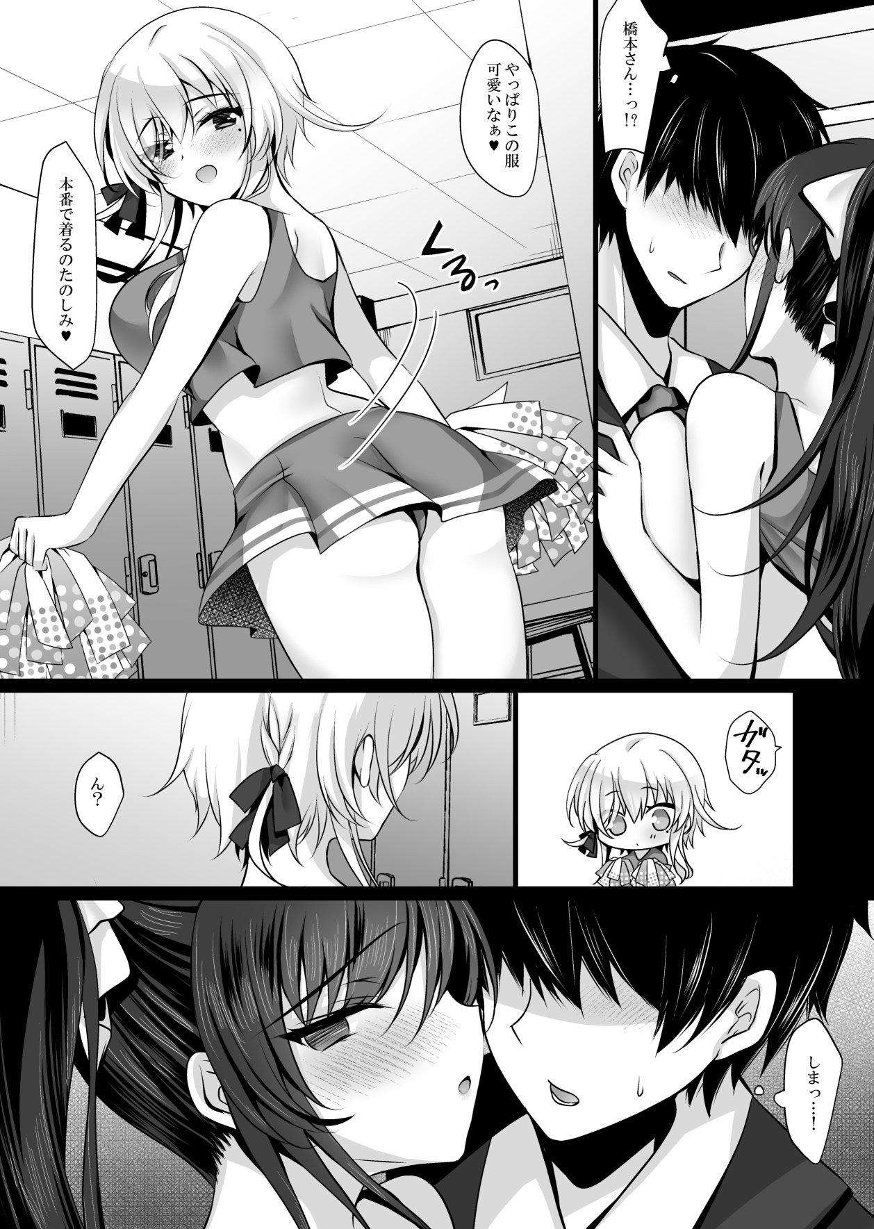 Saimin Kanojo 6 - Page 17
