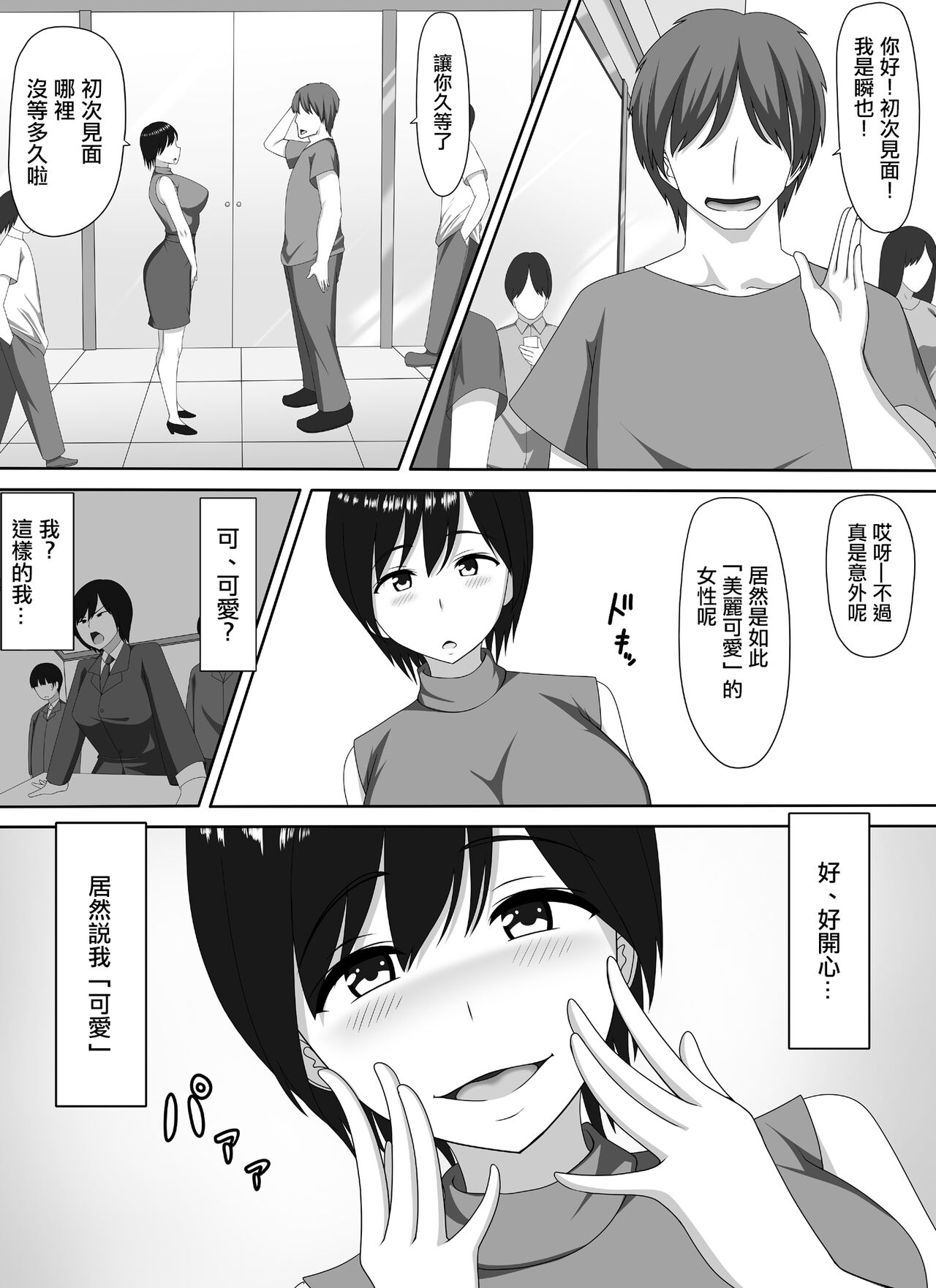 Mamakatsu PTA Kaichou - Page 9