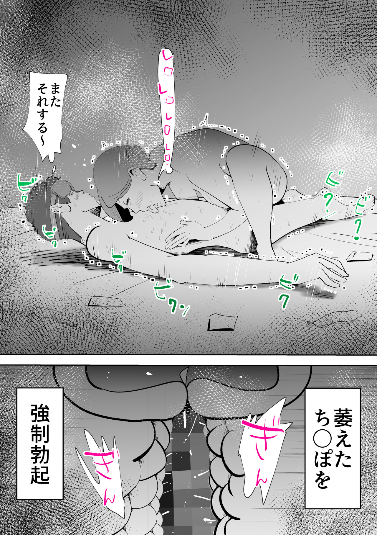 De ima ni itaru - Page 54