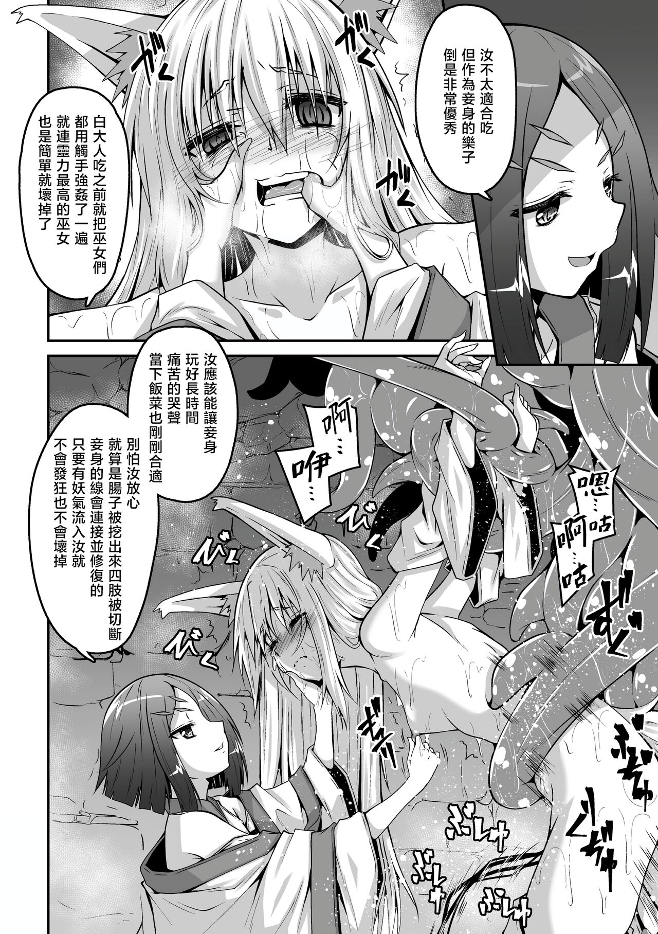 Youko Inmon Kitan 5 - Page 23