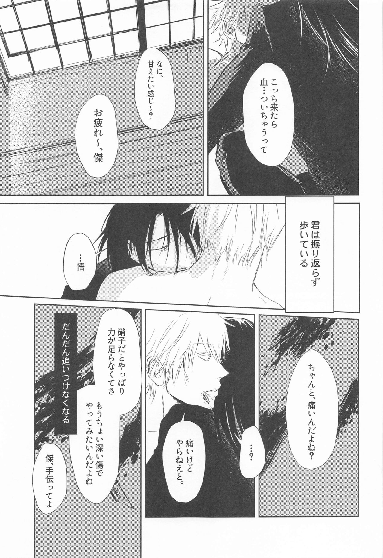 Mezameru Aka - Page 36