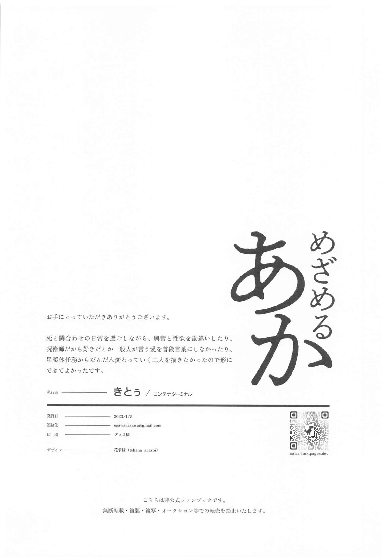 Mezameru Aka - Page 45