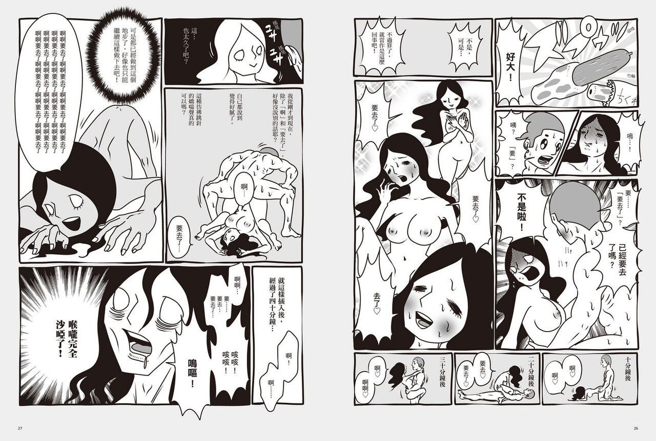 我當AV女優的那些年 1 - Page 16