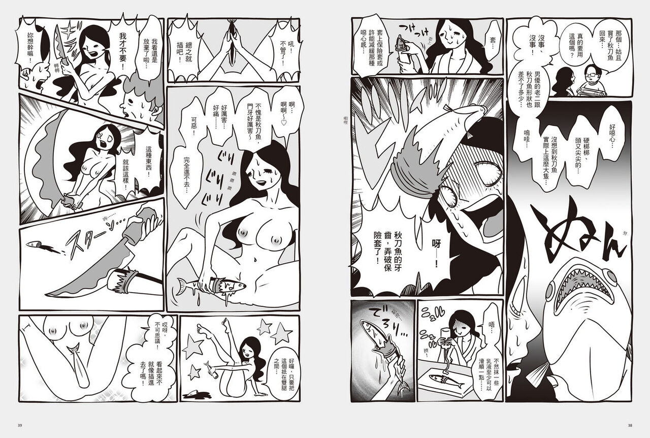 我當AV女優的那些年 1 - Page 22