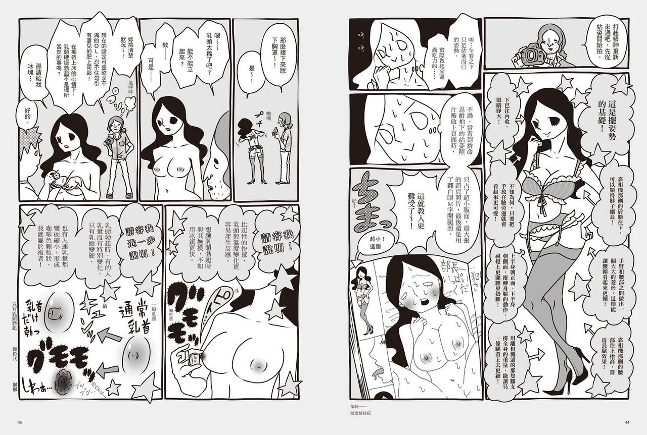 我當AV女優的那些年 1 - Page 25