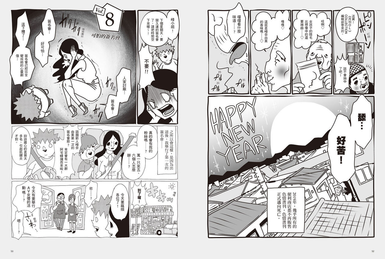 我當AV女優的那些年 1 - Page 29