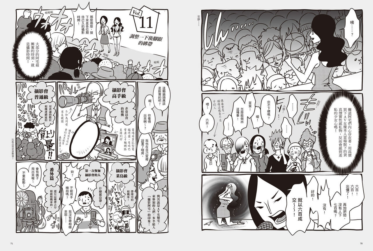 我當AV女優的那些年 1 - Page 38