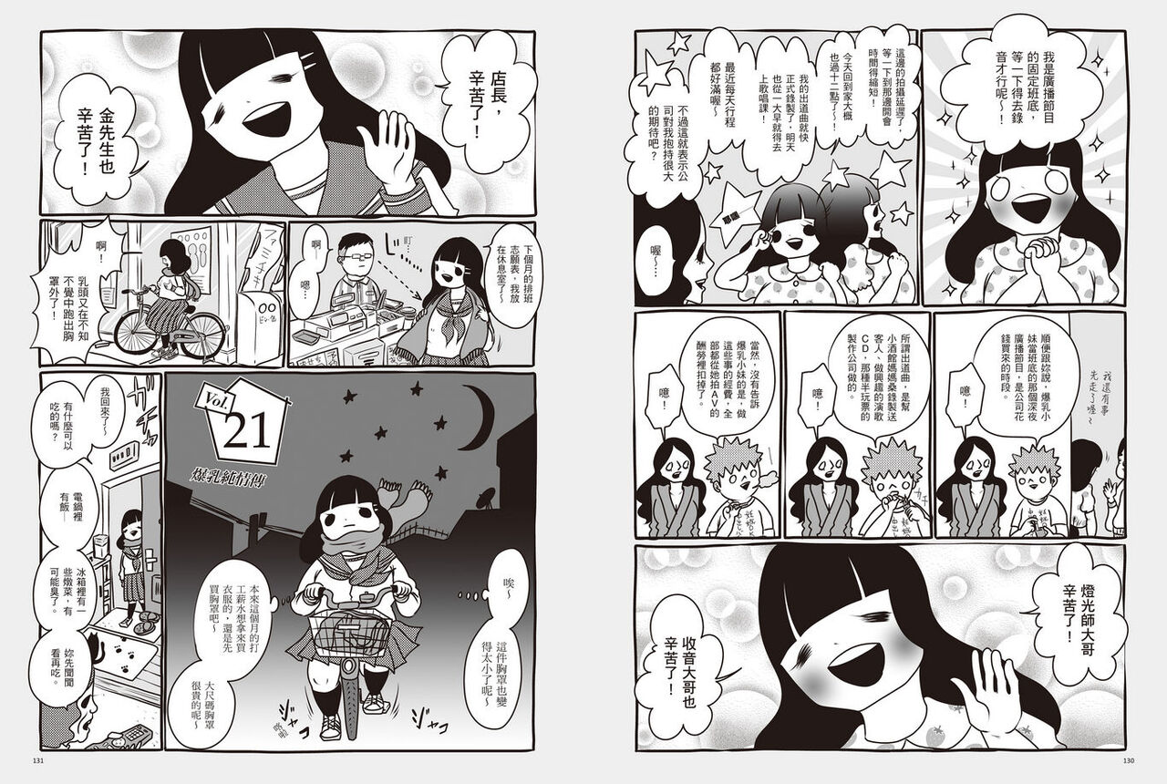 我當AV女優的那些年 1 - Page 69