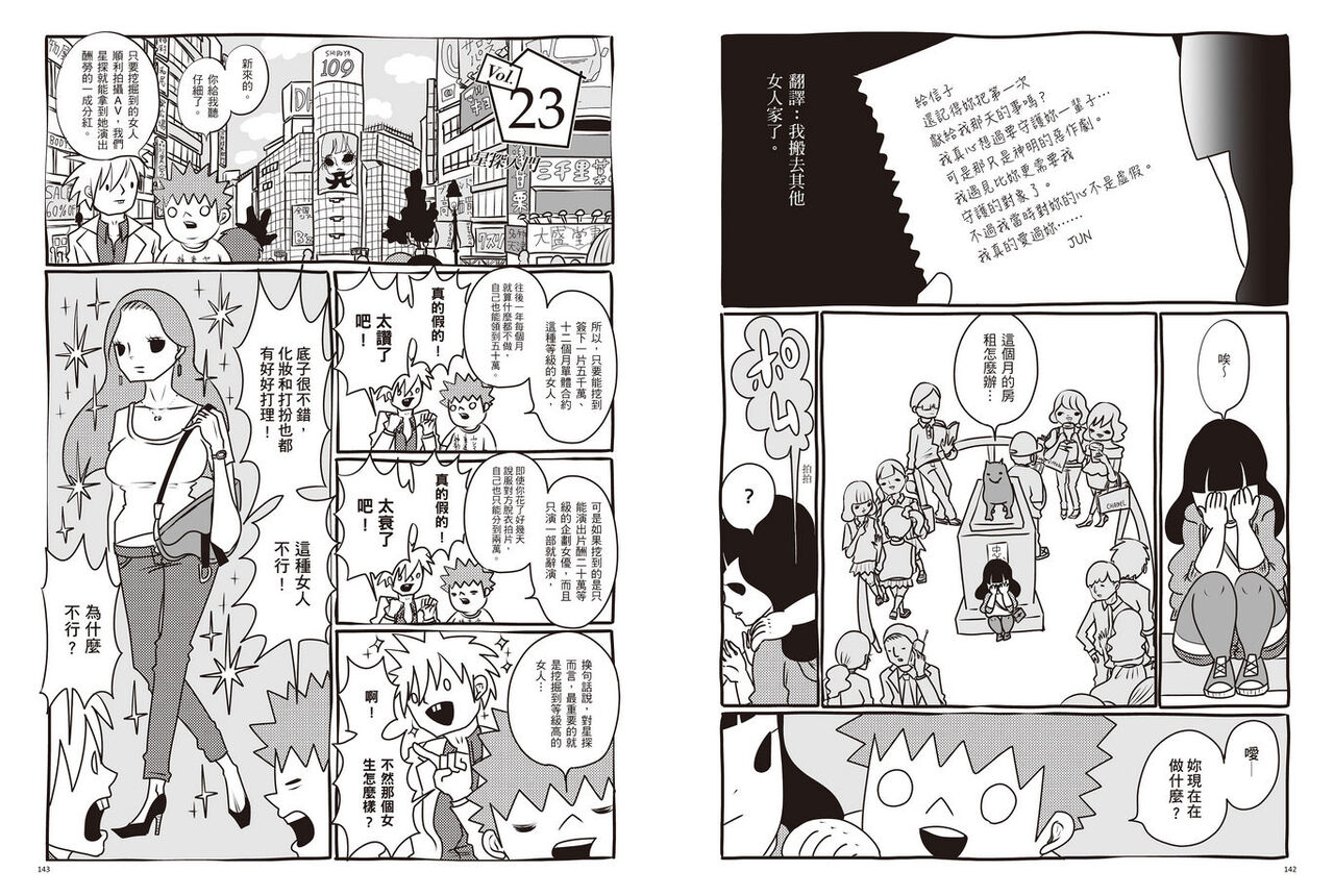 我當AV女優的那些年 1 - Page 75