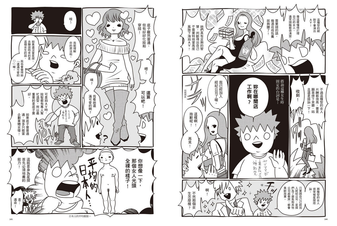 我當AV女優的那些年 1 - Page 76