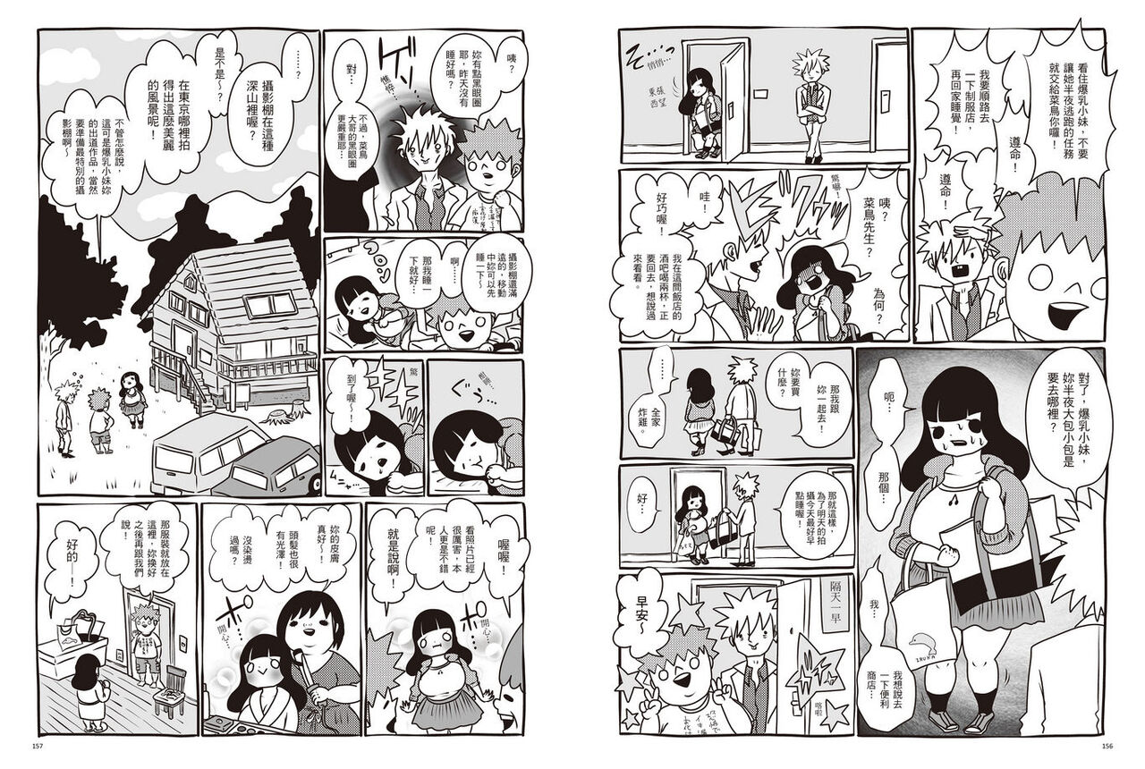 我當AV女優的那些年 1 - Page 82