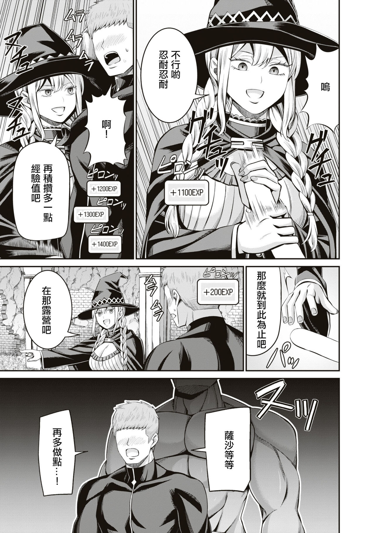 Muramura MAX ! ~Ore no Level ga Agara nai Riyuu~ | 興奮度MAX！~我的等級無法提高的理由~ - Page 16