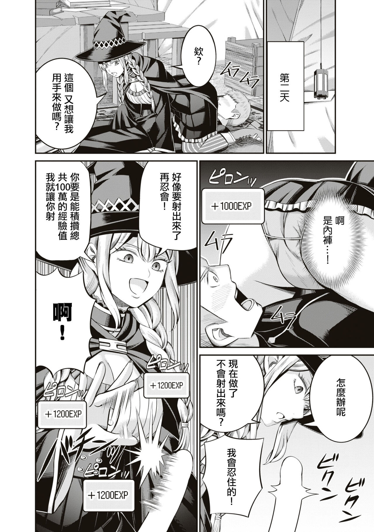 Muramura MAX ! ~Ore no Level ga Agara nai Riyuu~ - Page 19