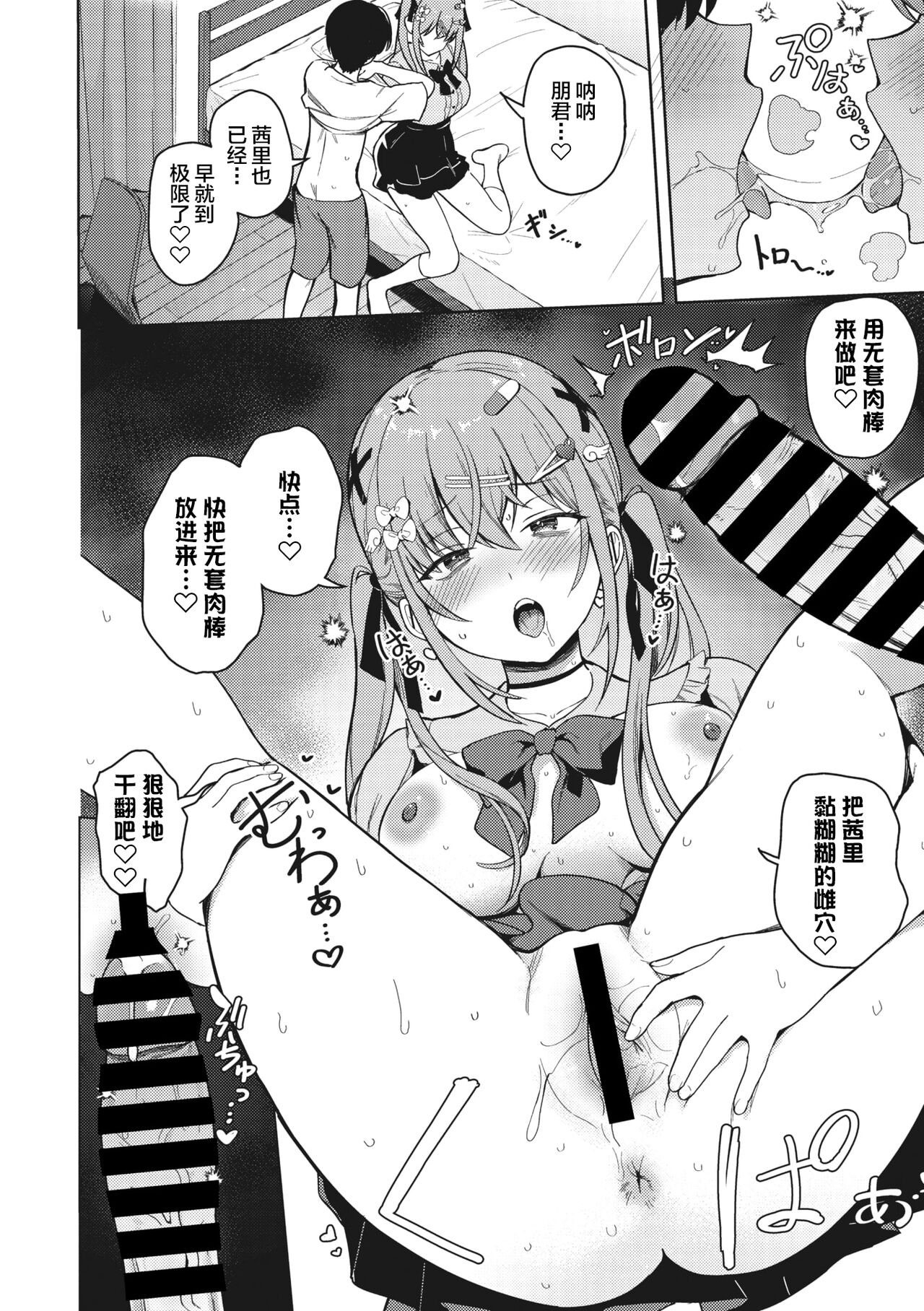 Motto! Best Match Mine Girl - Page 18
