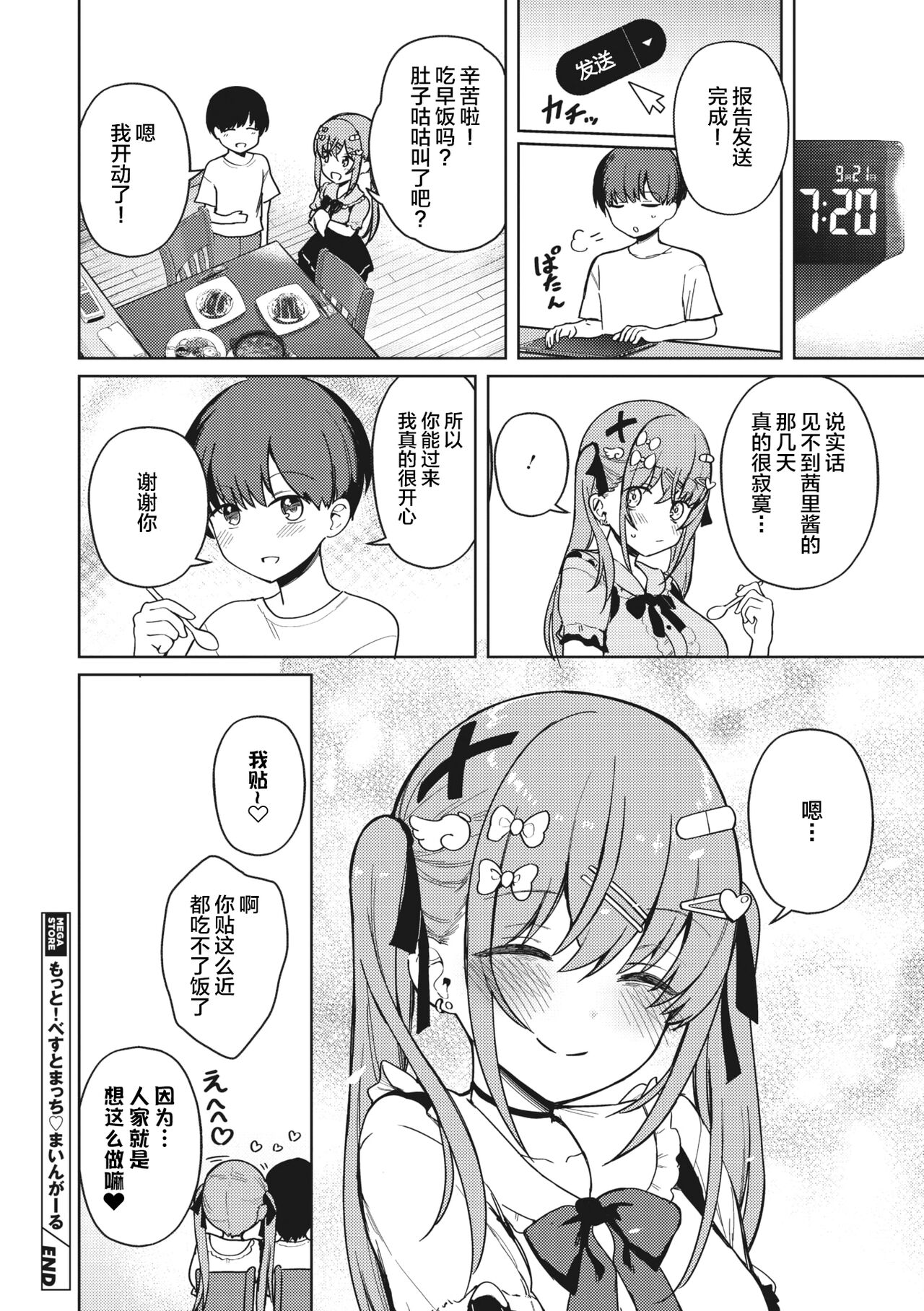 Motto! Best Match Mine Girl - Page 32