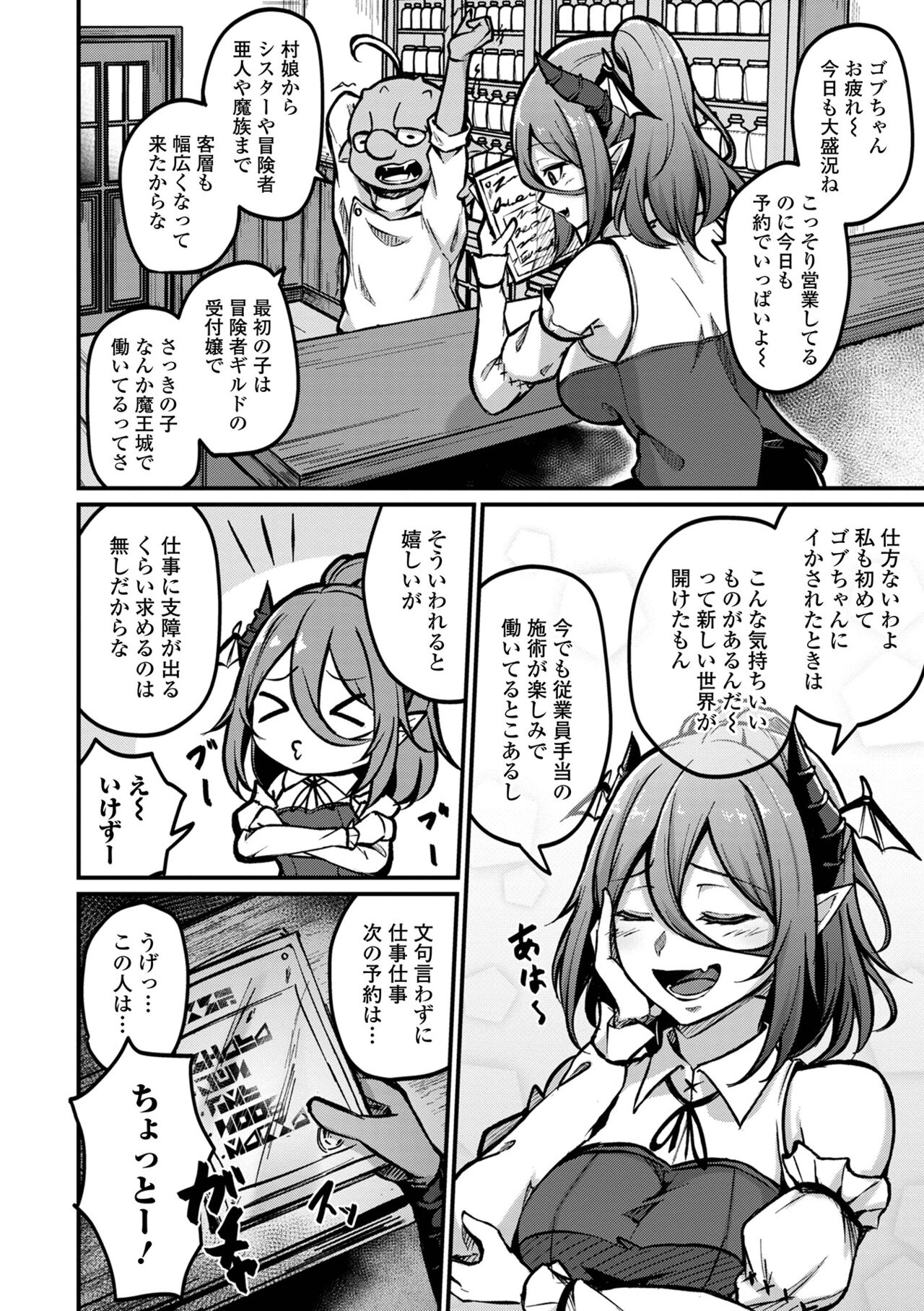 Web Haishin Tensei mo no Anthology Tensei Shitara Kougoushi Chimatta Ken Vol.1 - Page 8