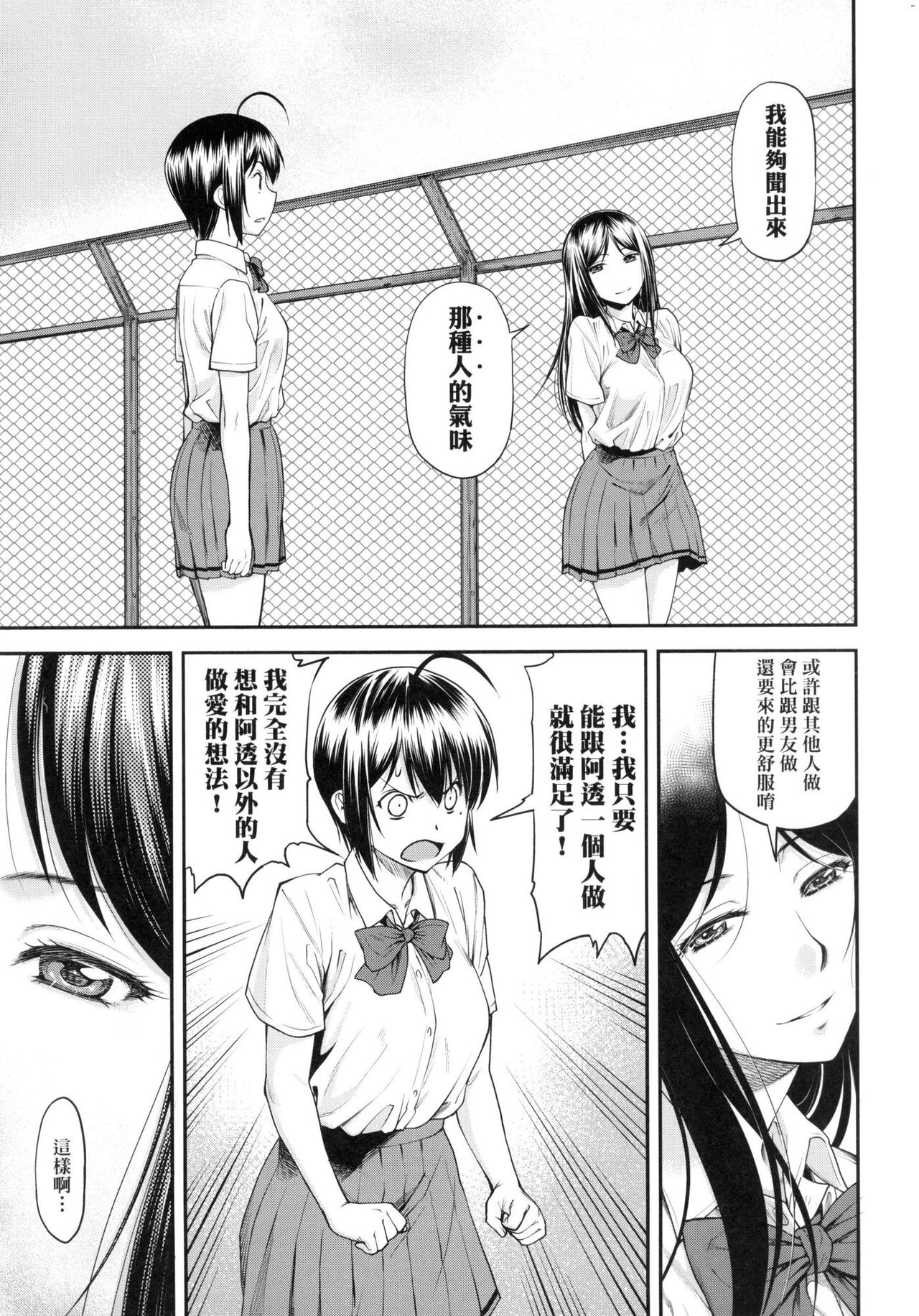 Kaname Date Jou | 小要開發Date 上 - Page 102