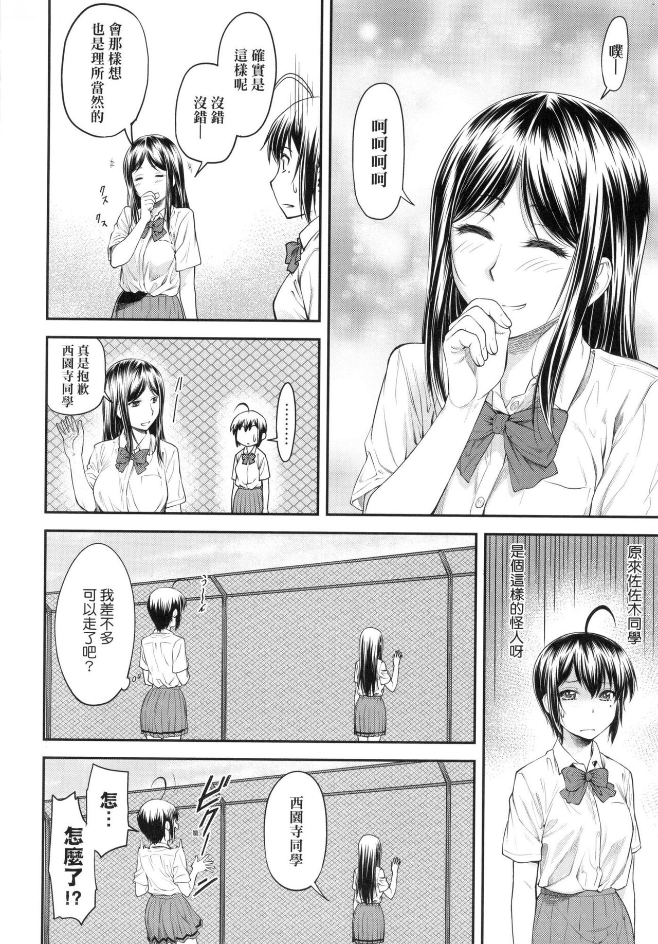 Kaname Date Jou | 小要開發Date 上 - Page 103