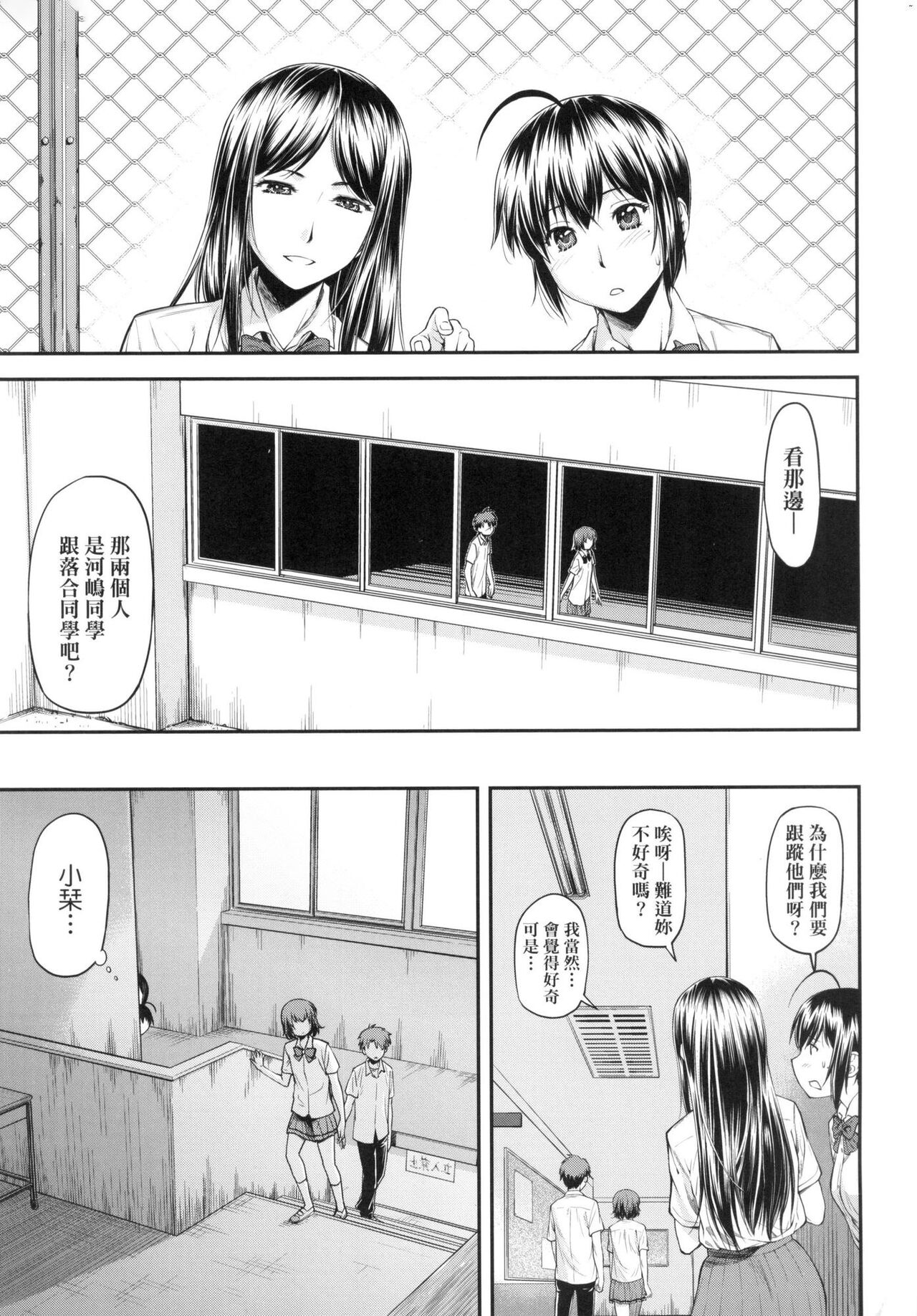Kaname Date Jou | 小要開發Date 上 - Page 104