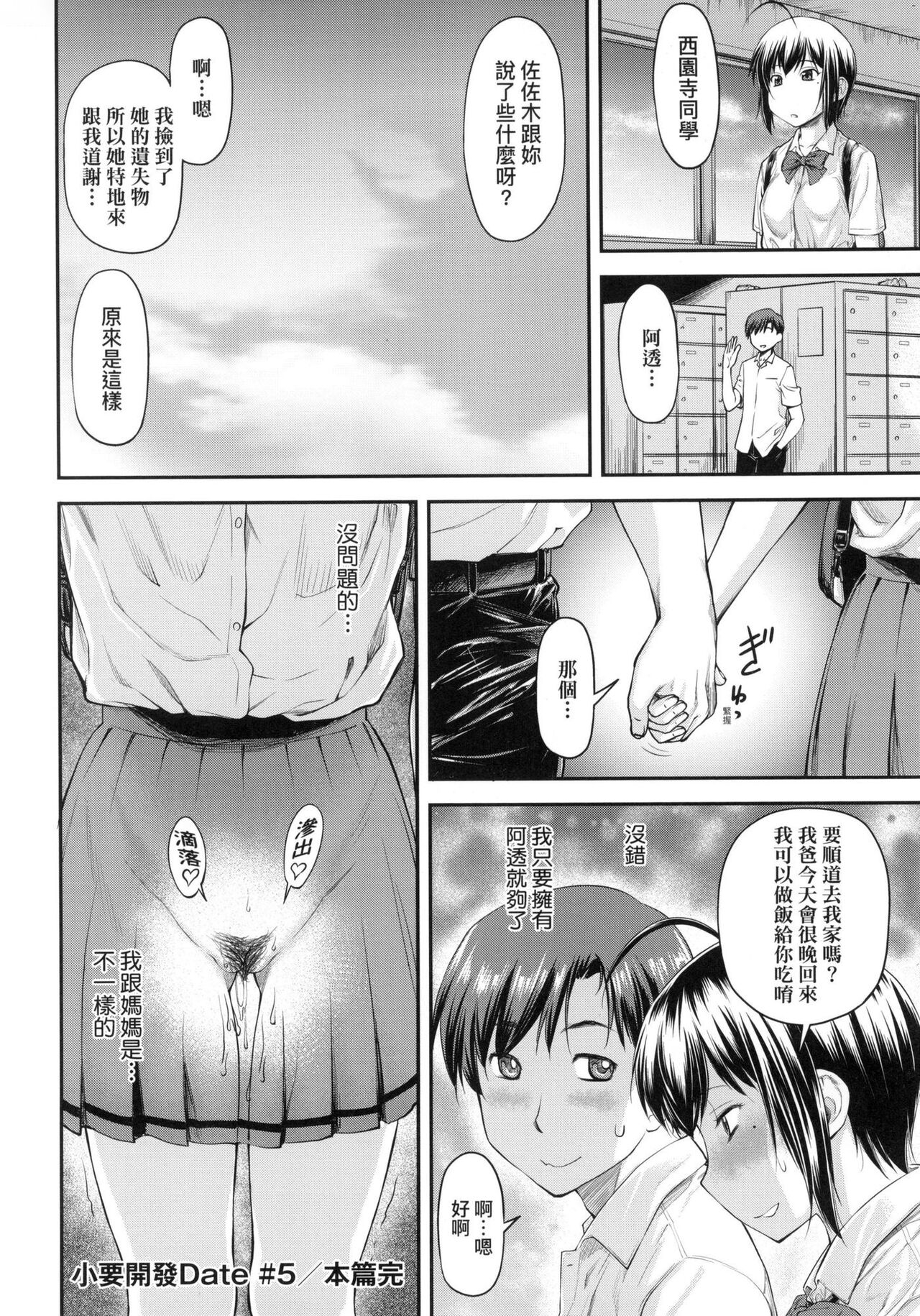 Kaname Date Jou | 小要開發Date 上 - Page 123