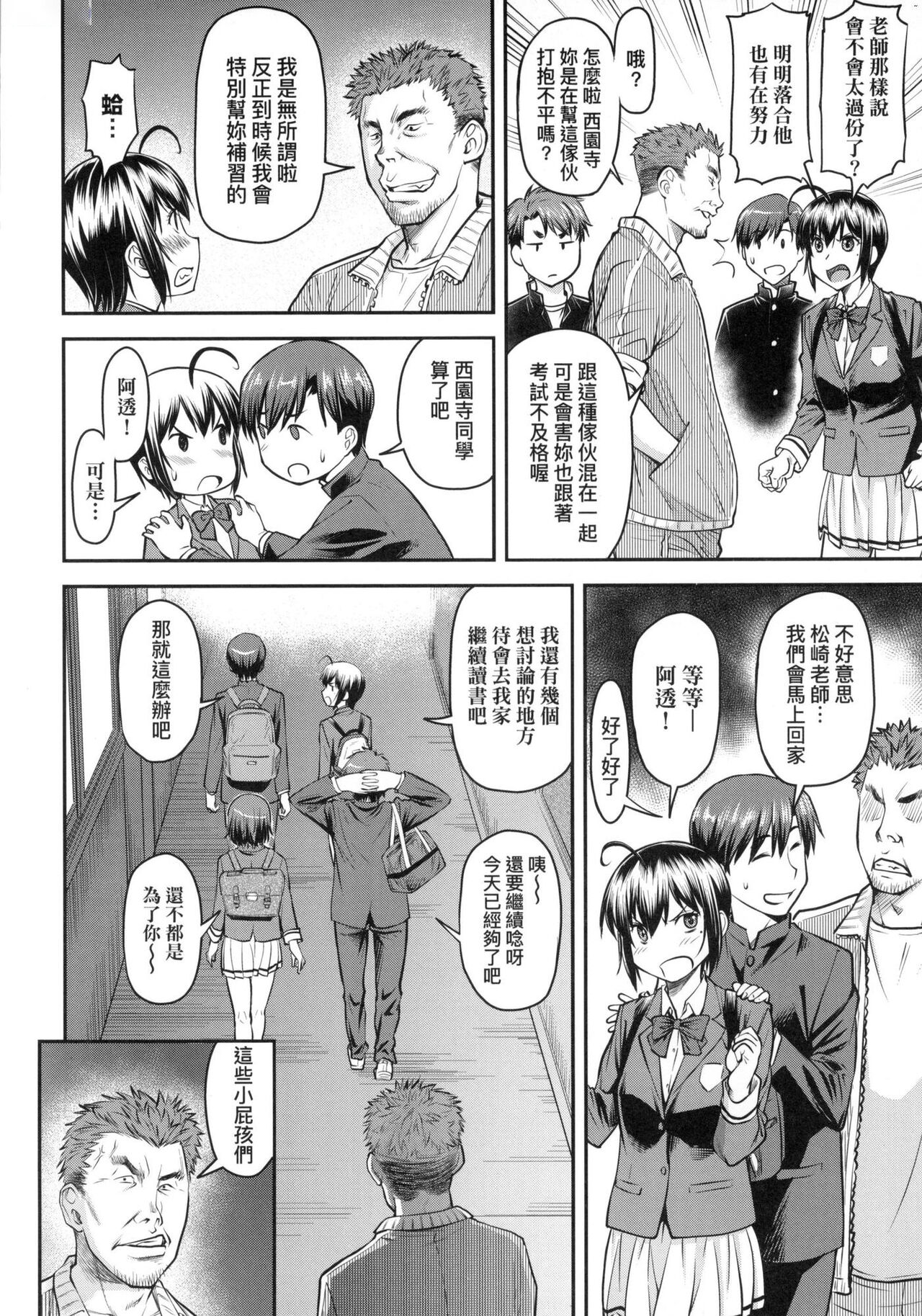 Kaname Date Jou | 小要開發Date 上 - Page 125