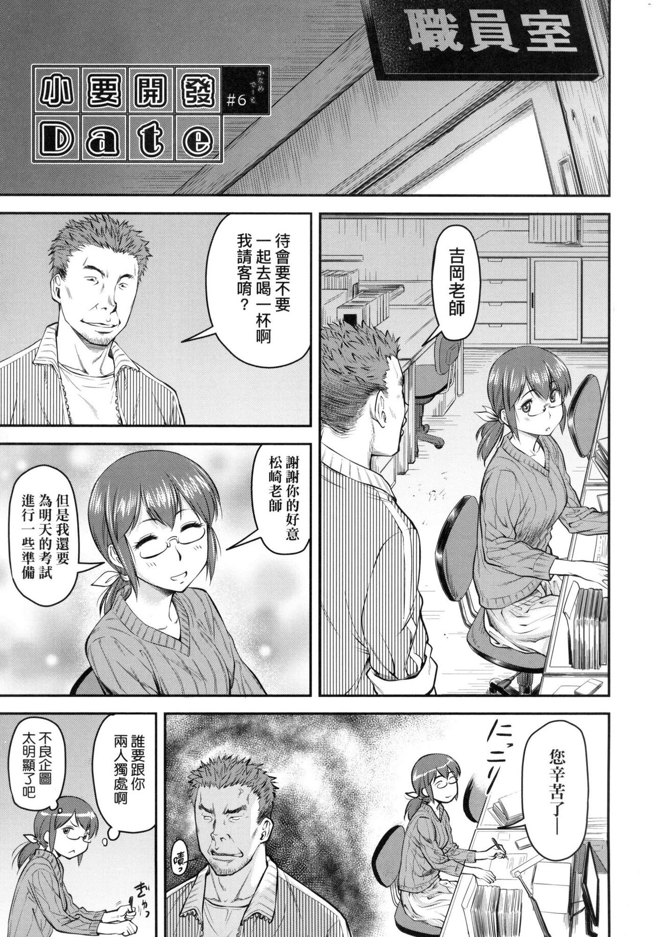 Kaname Date Jou | 小要開發Date 上 - Page 126