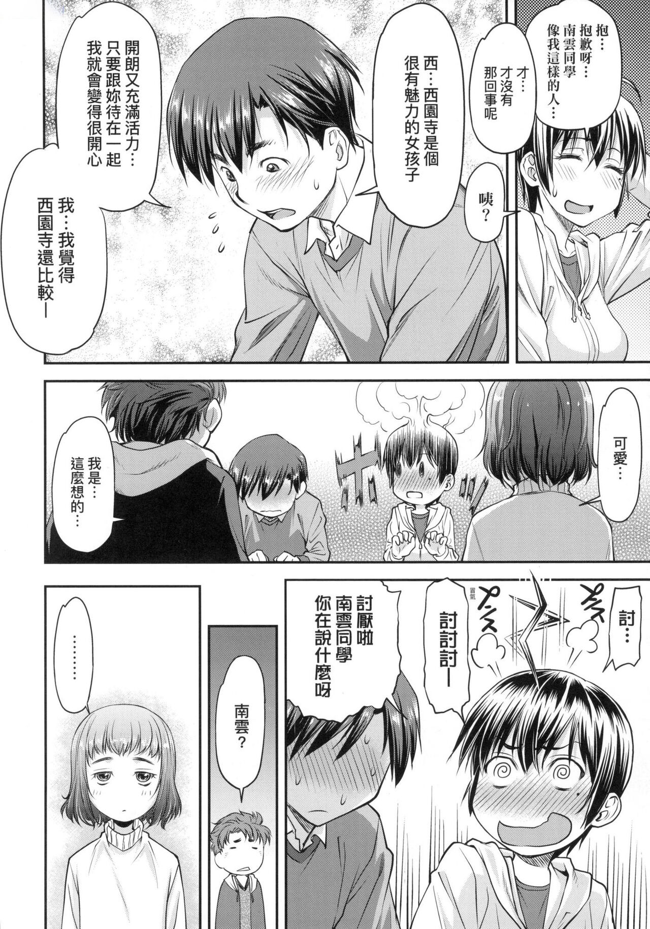Kaname Date Jou | 小要開發Date 上 - Page 15