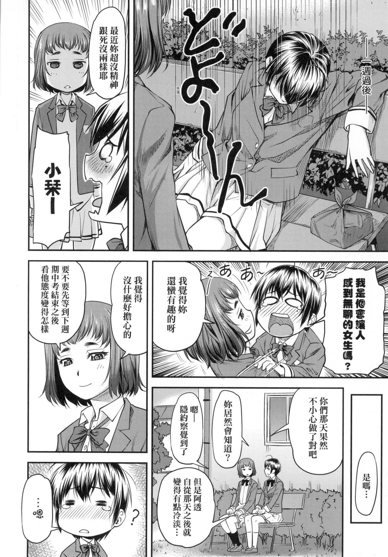 Kaname Date Jou | 小要開發Date 上 - Page 33