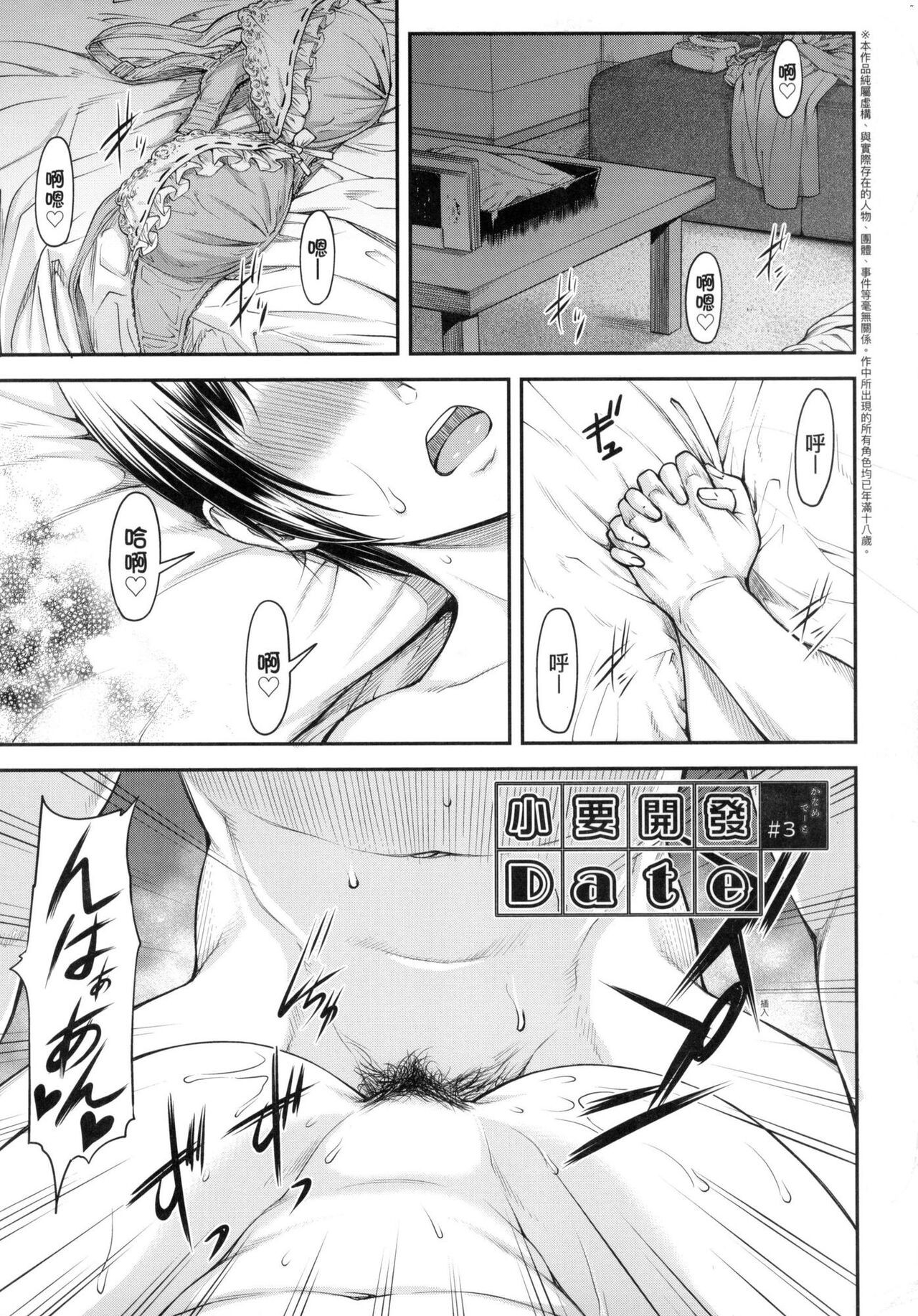 Kaname Date Jou | 小要開發Date 上 - Page 50