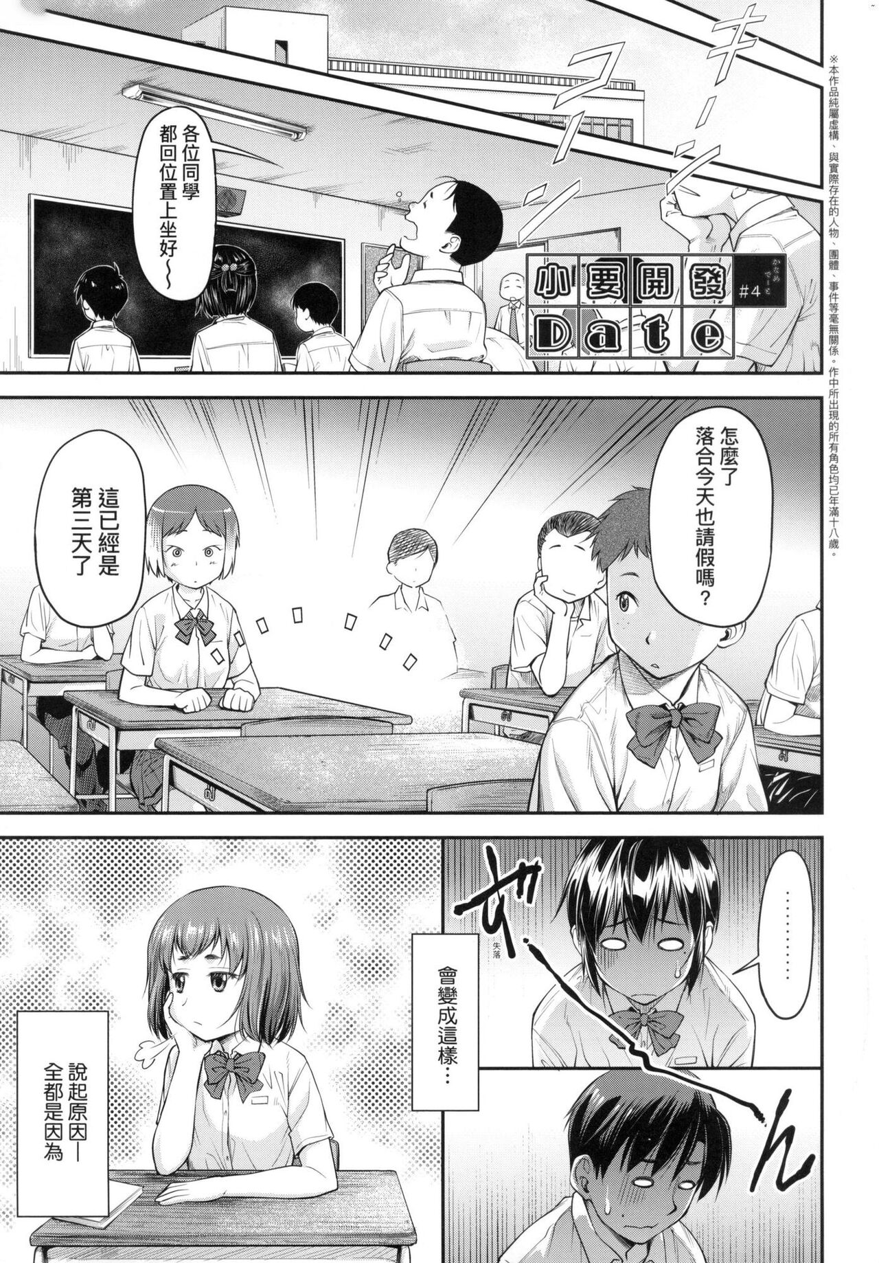 Kaname Date Jou | 小要開發Date 上 - Page 72