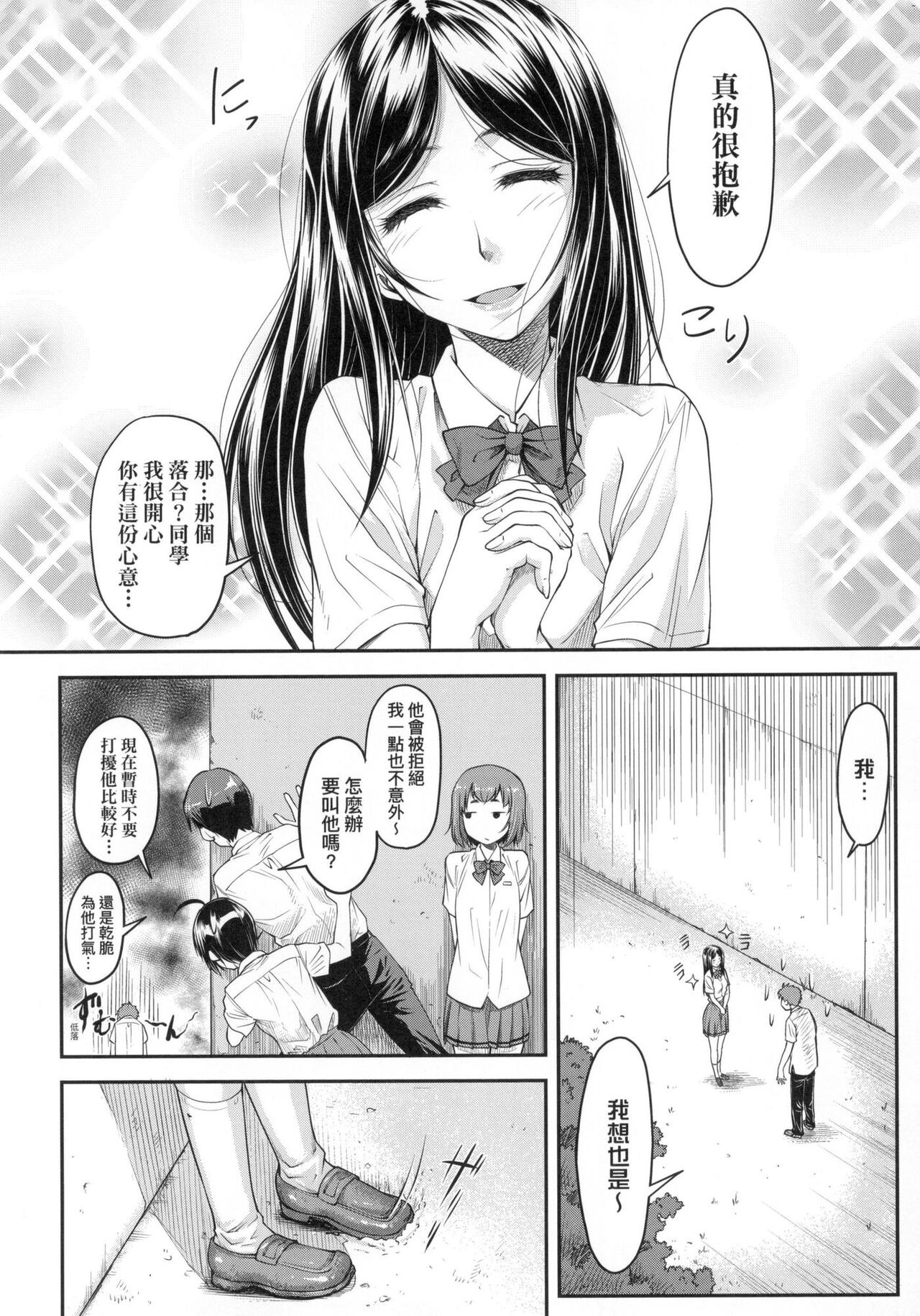 Kaname Date Jou | 小要開發Date 上 - Page 75