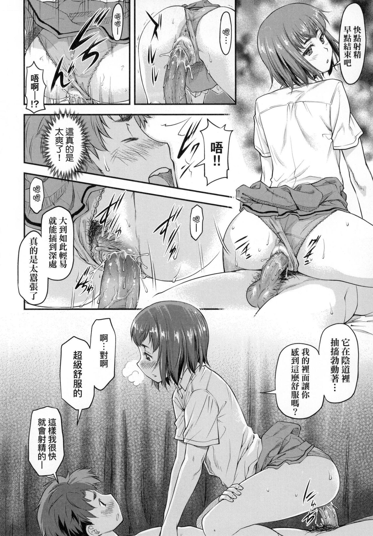 Kaname Date Jou | 小要開發Date 上 - Page 89