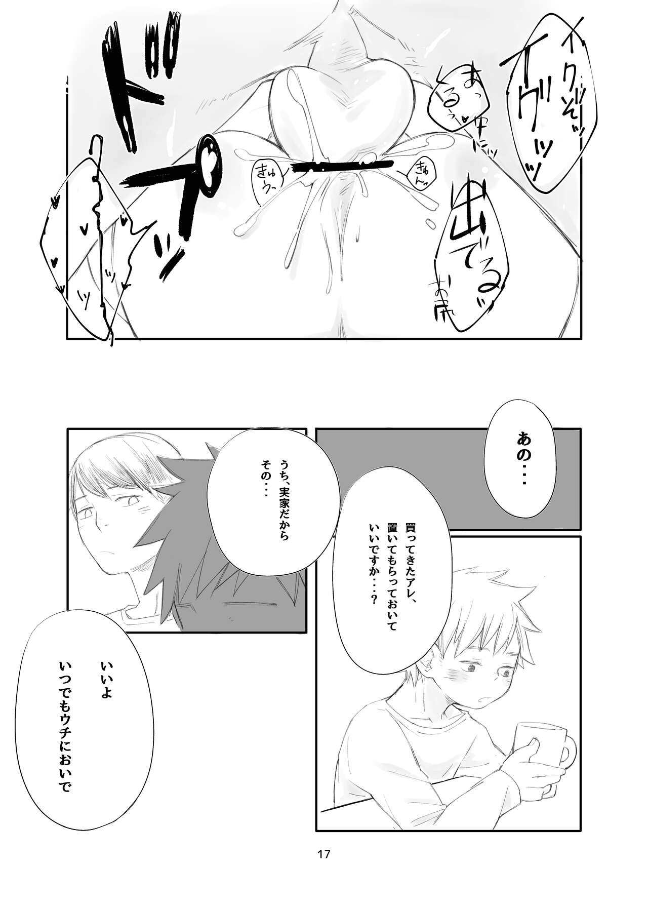 Tonari wa Nani o suru Jinzo - Page 17