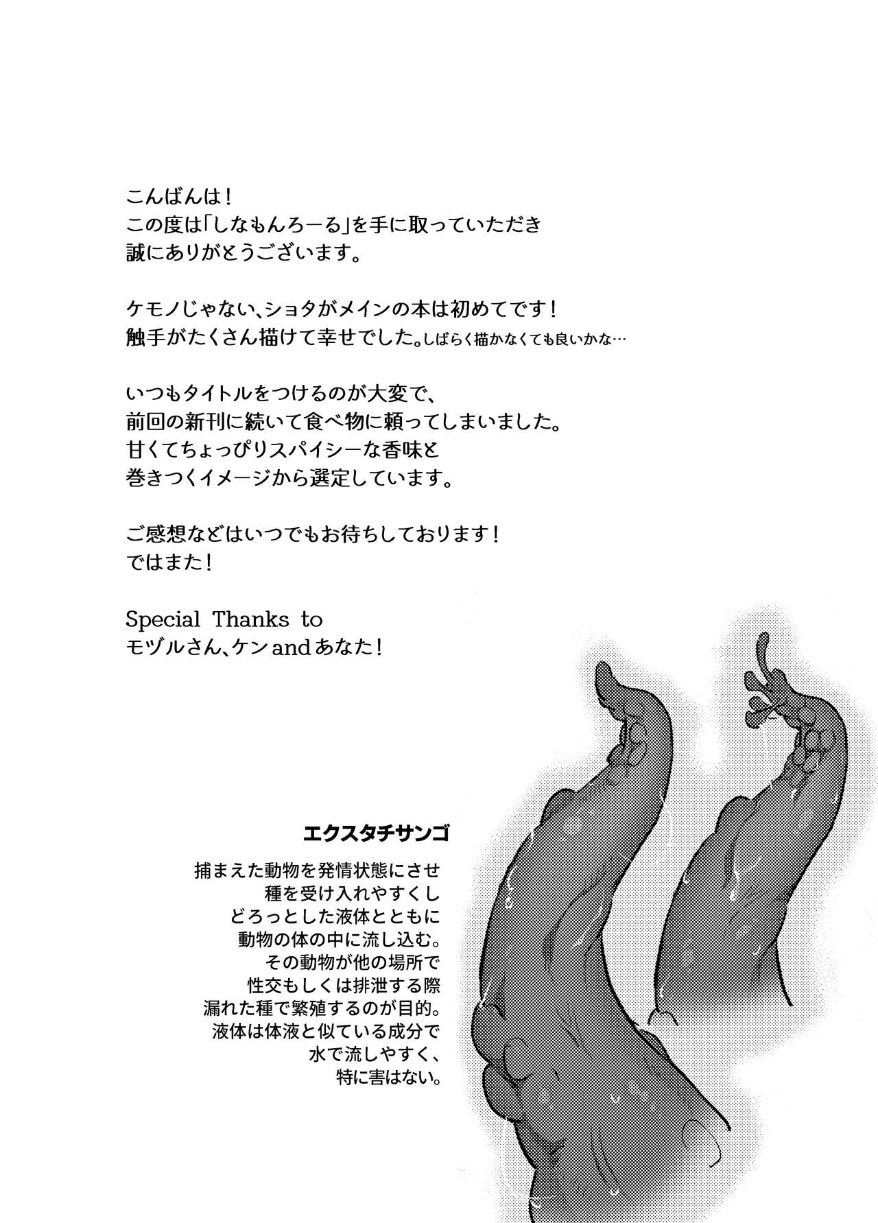 Cinnamon Roll - Page 17