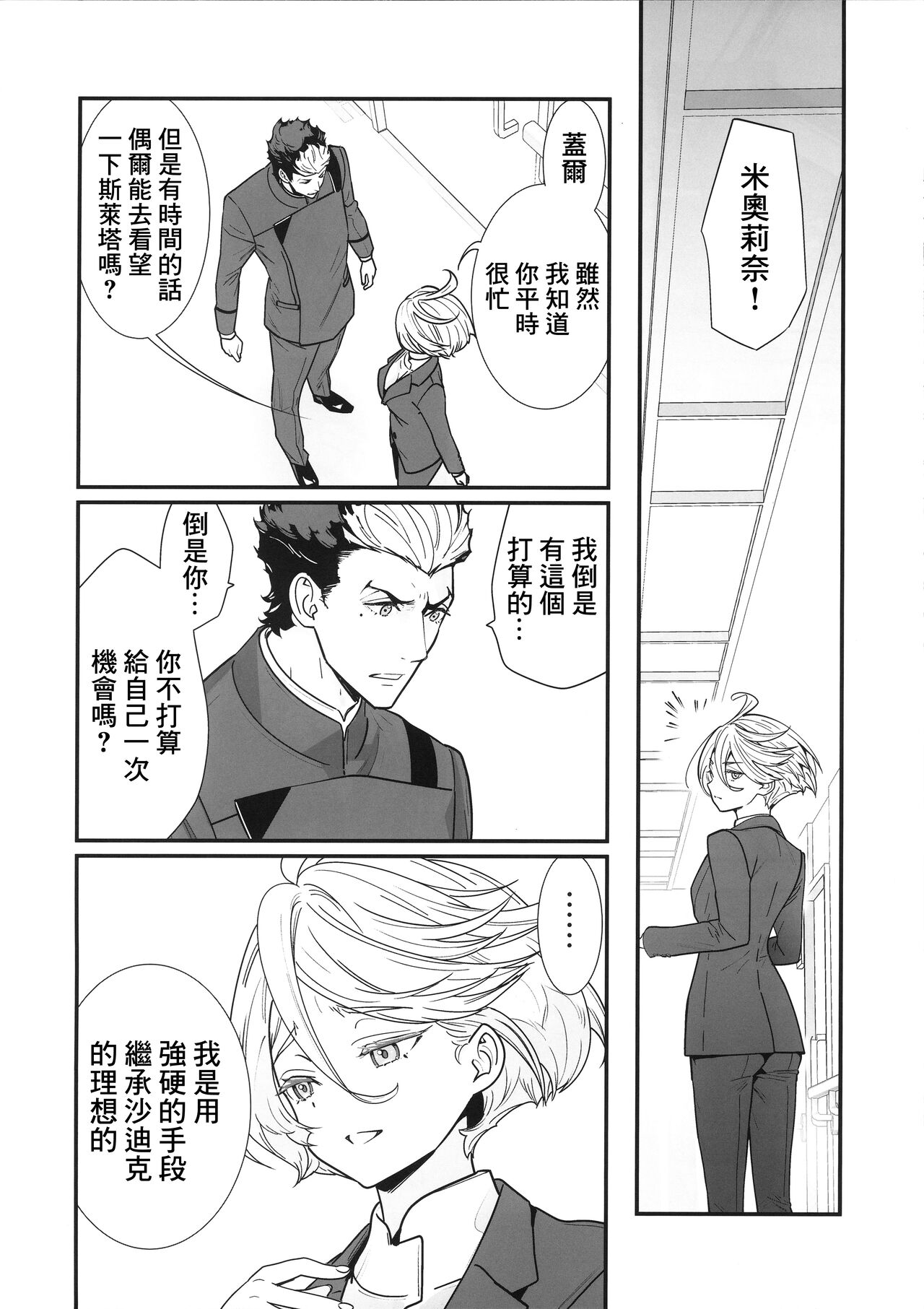 Shukufuku Sareru Happy End tte Tsumikasane ga Daiji desu yo ne! - Page 5