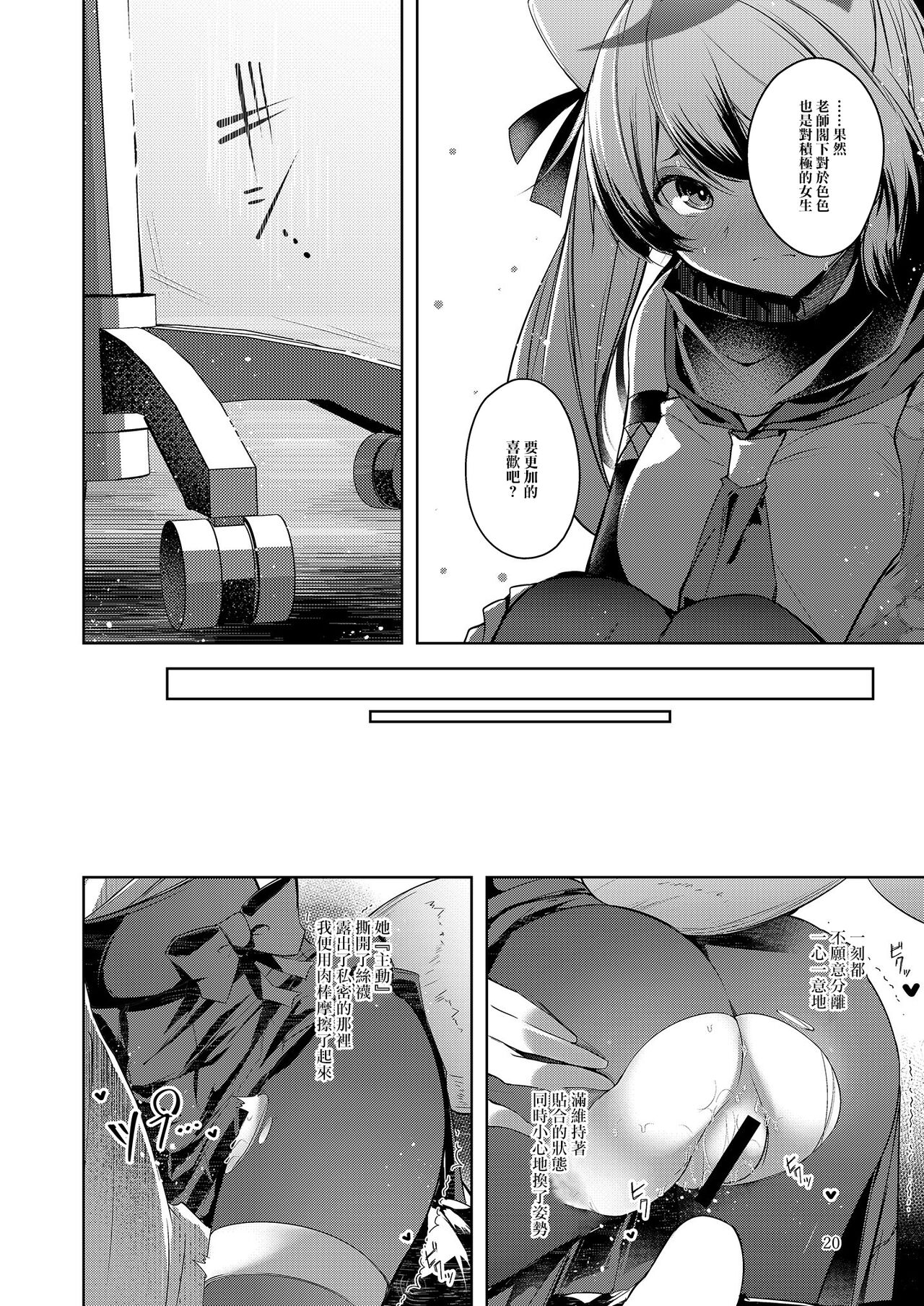 Shinobi Koishitau - Page 22
