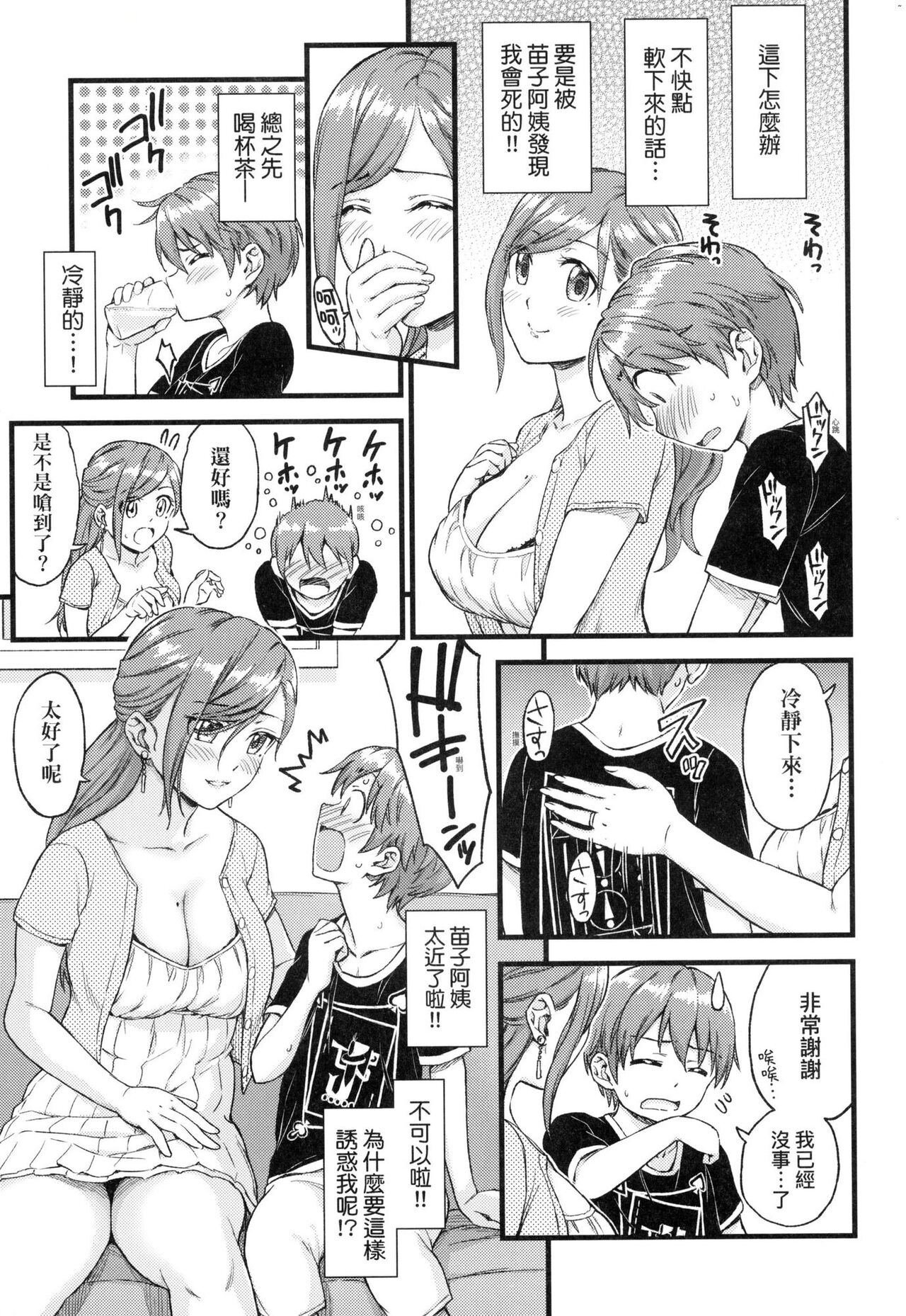 Oppai na Natsuyasumi - Summer Vacation With Oppai | 乳香四溢的暑假 - Page 14
