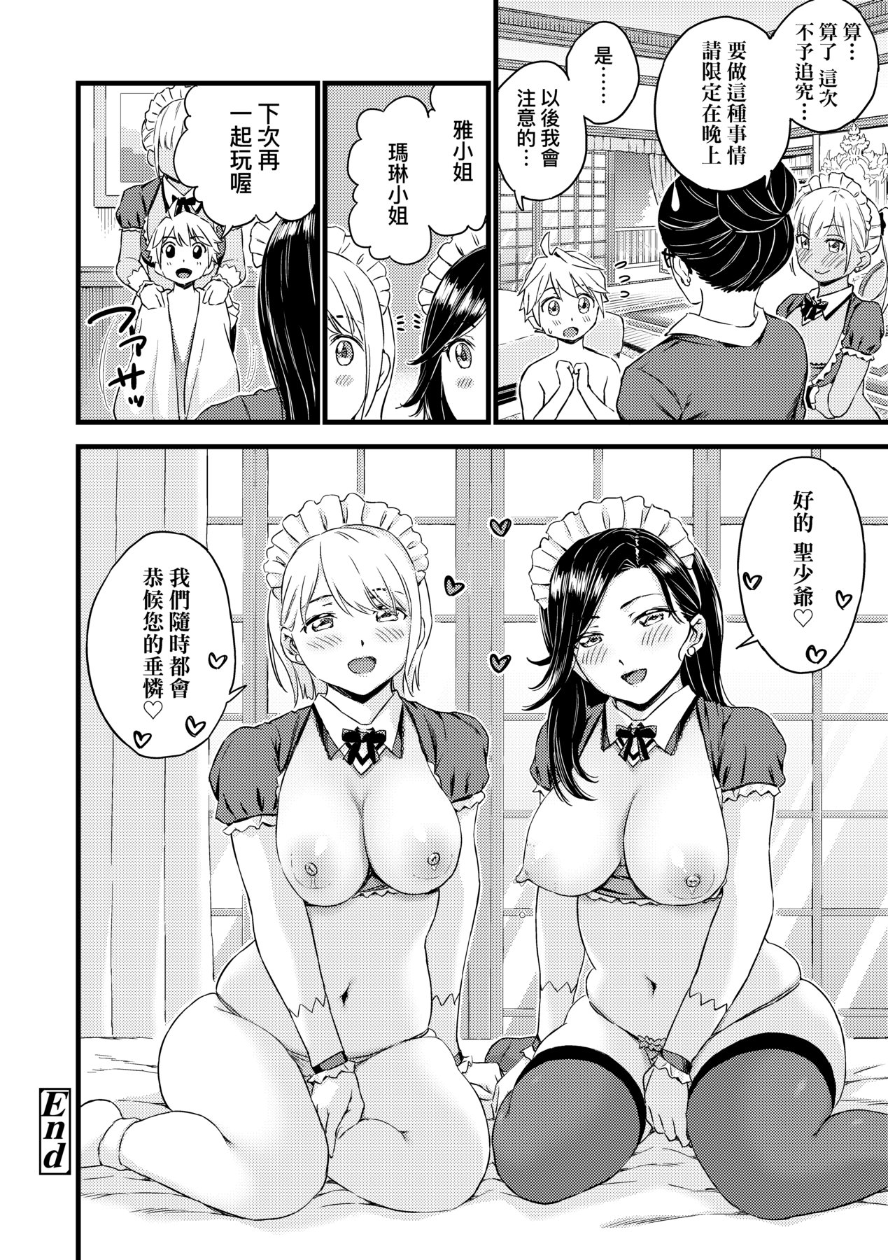 Oppai na Natsuyasumi - Summer Vacation With Oppai | 乳香四溢的暑假 - Page 265