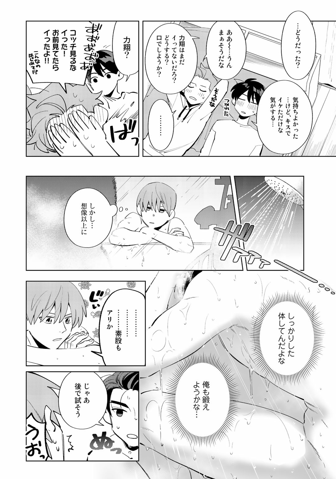 Ore no Musuko ga Hankouki - Page 172