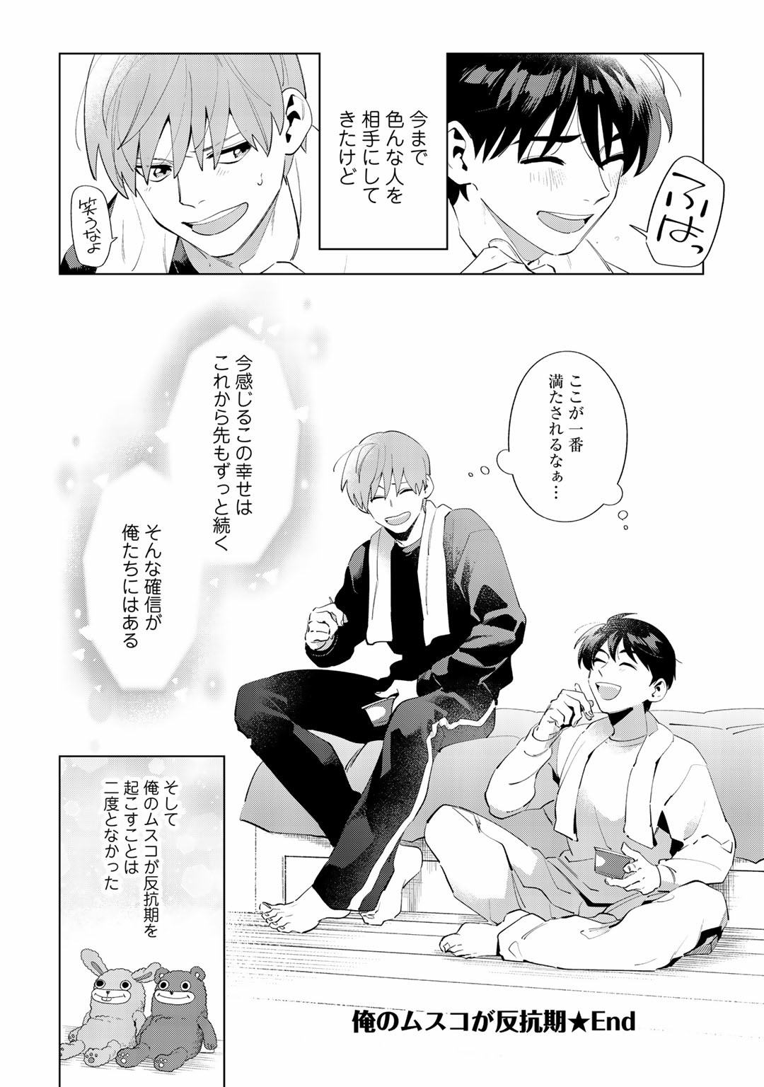 Ore no Musuko ga Hankouki - Page 174
